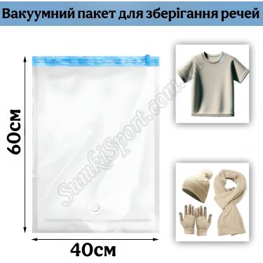 02679 Вакуумний пакет 40*60 см